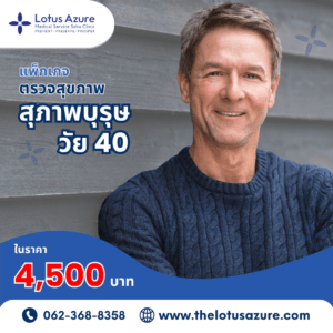 Special Package For MEN over 40