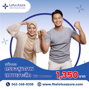 Health Check-up Advanced