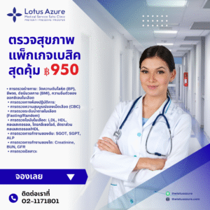 Basic Health Check Package