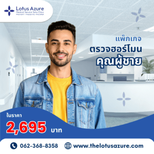 Hormones Check-up Normal (Male)