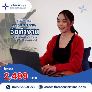 Young Employee Health Check-up 25-40